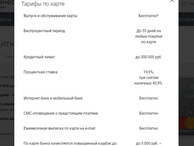 rencredit.ru тарифы по карте
