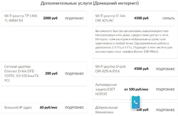 gde-luchshe.ru оплата интернета