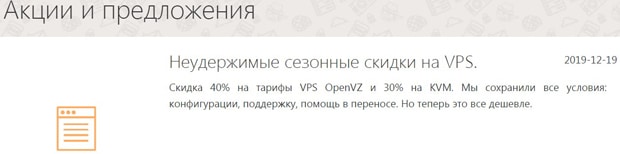 hoster.ru акции сервиса