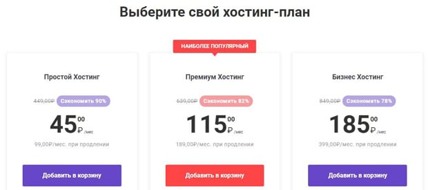 hostinger.ru тарифы на хостинг