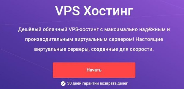 hostinger.ru VPS хостинг