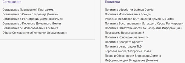 hostinger.ru документы