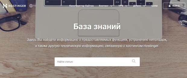 hostinger.ru служба поддержки