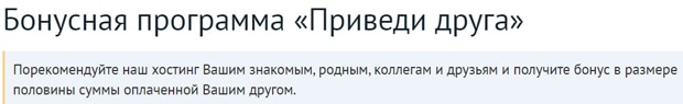 hostland.ru бонусная программа