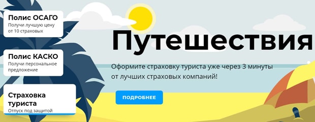 insapp.ru страховка путешественника