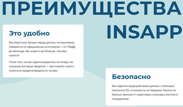 insapp.ru отзывы клиентов
