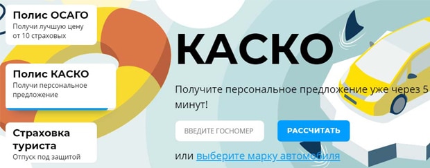insapp.ru страховка КАСКО