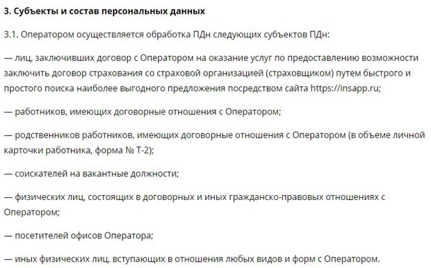 insapp.ru персональные данные