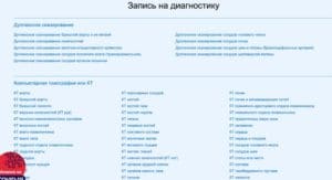 meds.ru записаться на диагностику