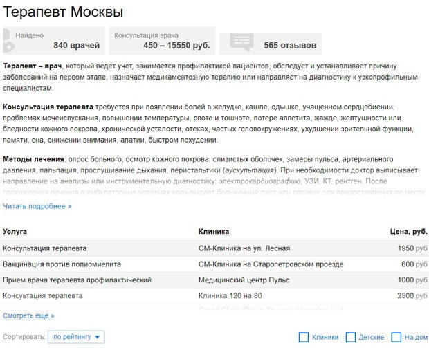 meds.ru записаться к терапевту