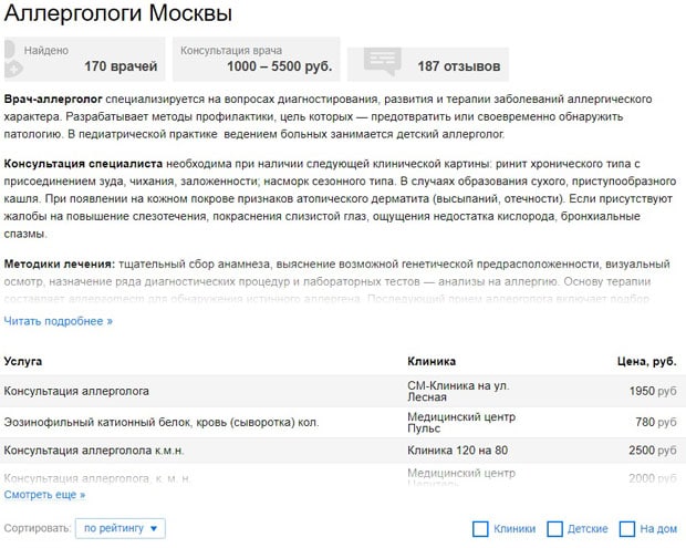 meds.ru записаться к аллергологу