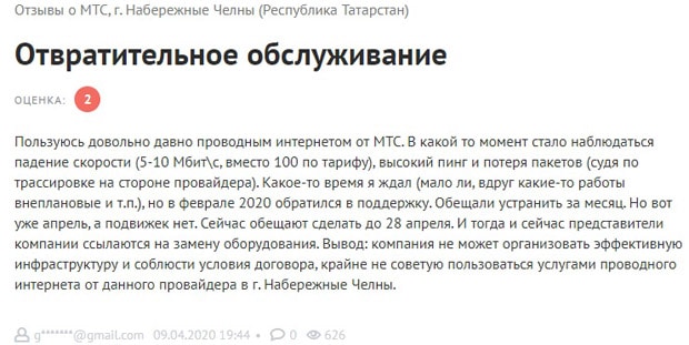 mts.ru отзывы