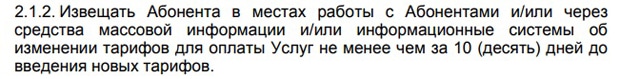 mts.ru пользовательское соглашение