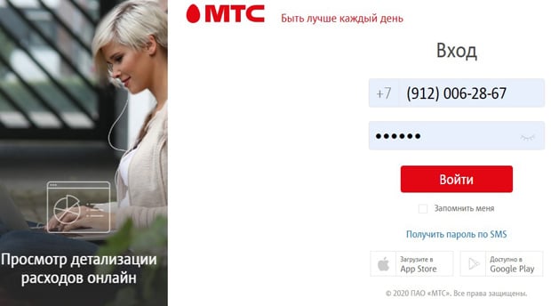 mts.ru личный кабинет