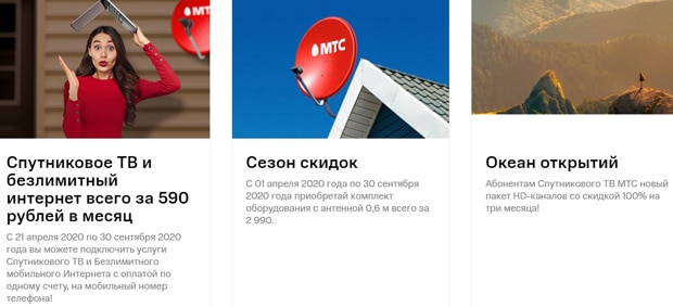 mts.ru спутниковое ТВ