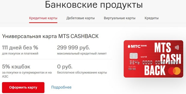 MTS банковские карты