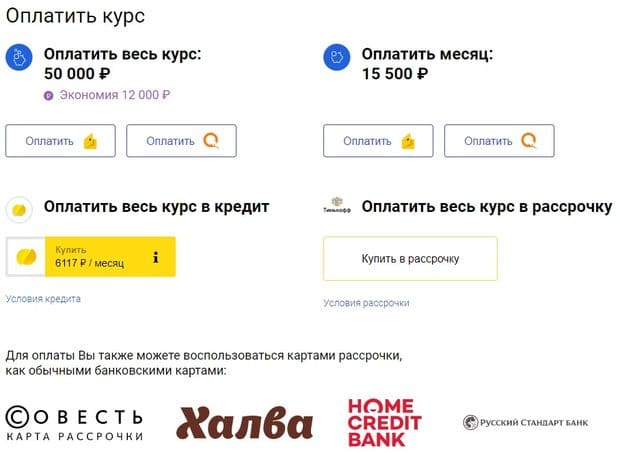 otus.ru оплатить курс