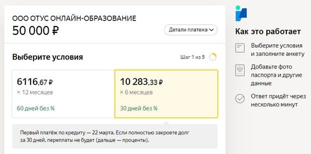 otus.ru оплата в рассрочку