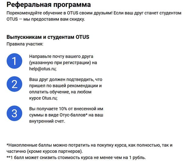 otus.ru акция Приведи друга