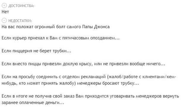 papajohns.ru отзывы