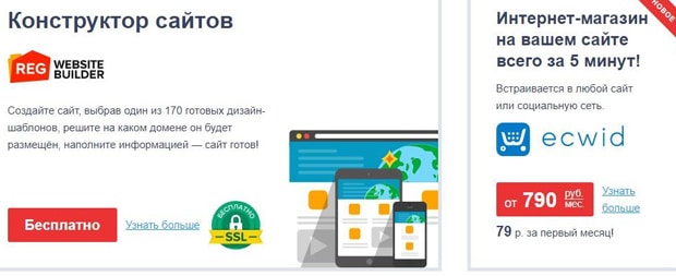 reg.ru конструктор сайтов