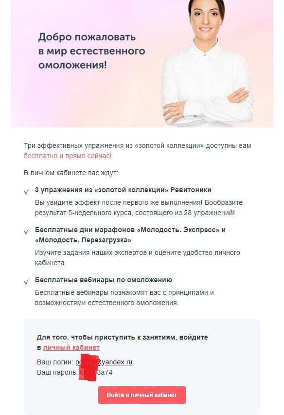 revitonica.ru как создать личный кабинет