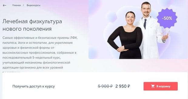 revitonica.ru курс Лечебная физкультура нового поколения