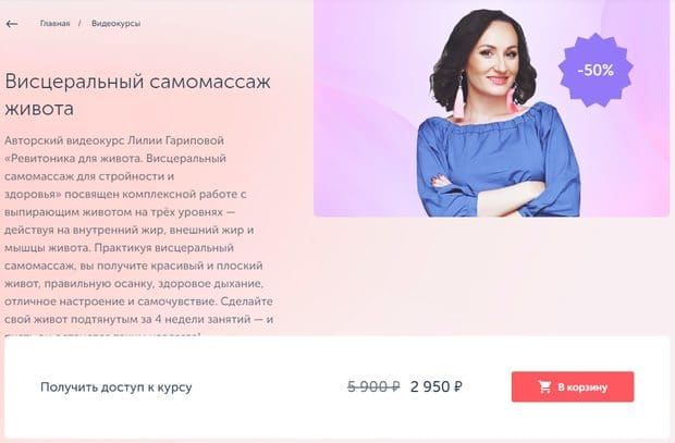 revitonica.ru курс Висцеральный самомассаж живота