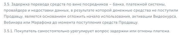 revitonica.ru при задержке оплаты обучение откладывается