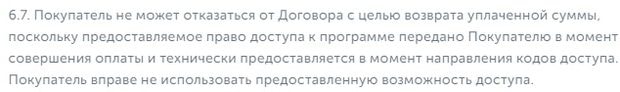 revitonica.ru возврат средств невозможен