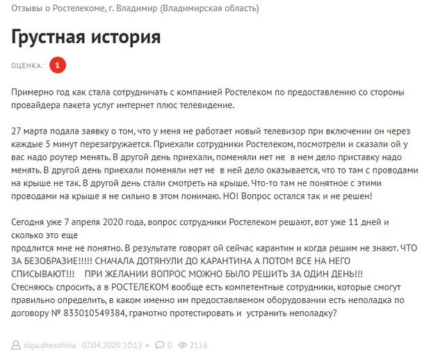 Жалобы на провайдер Rostelekom