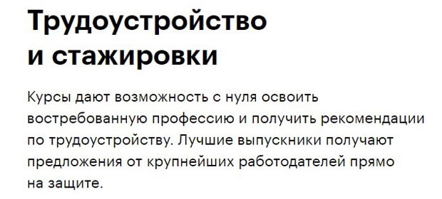 Skillbox трудоустройство