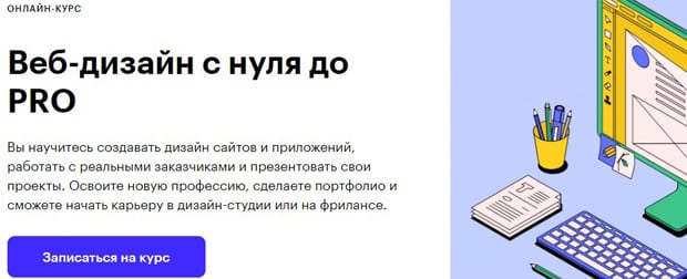 Скилбокс Веб-дизайн с 0 до PRO