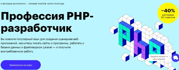 Скилбокс PHP – разработчик с 0 до PRO
