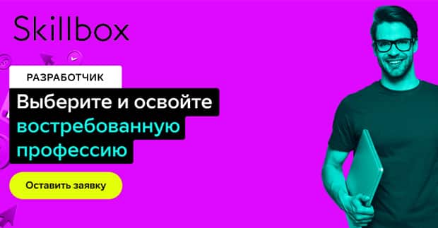 Skillbox курс «Разработчик»