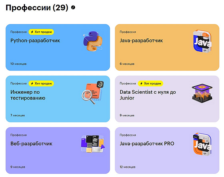 skillbox.ru профессии программистов