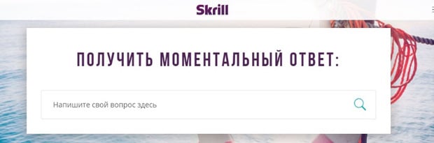 skrill.com служба поддержки