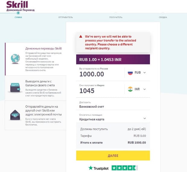 skrill.com денежные переводы
