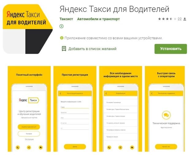 Мобильное приложение Яндекс Такси
