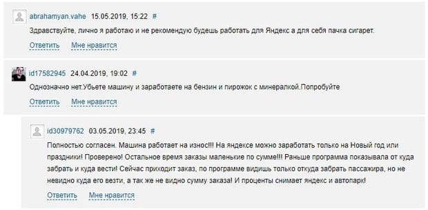 Отзывы о работе в Яндекс Такси
