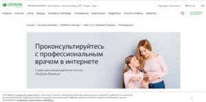 sberbank.ru медицинские консультации отзывы