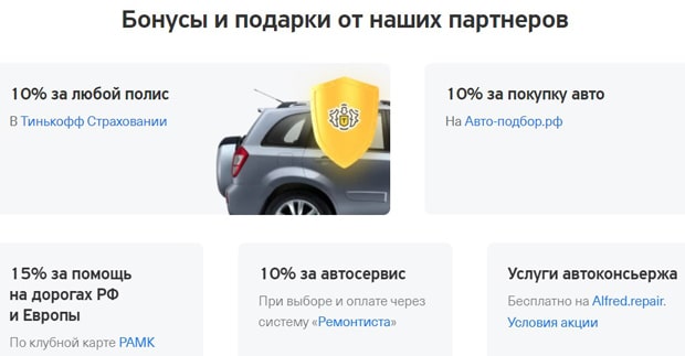 tinkoff.ru бонусы