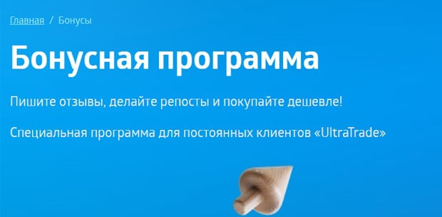 ultratrade.ru бонусная программа