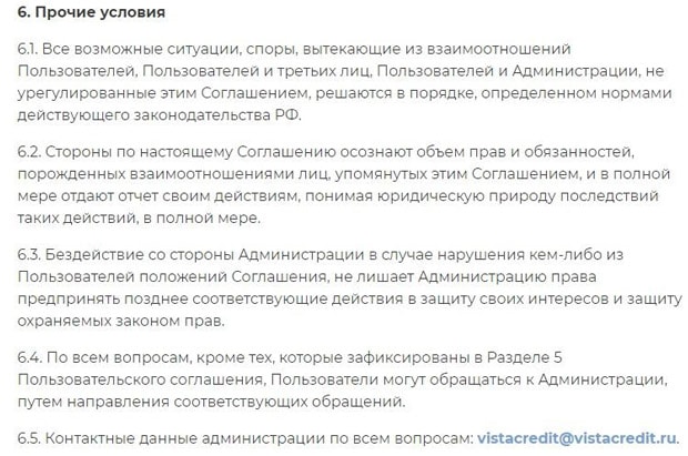 vistacredit.ru прочие условия