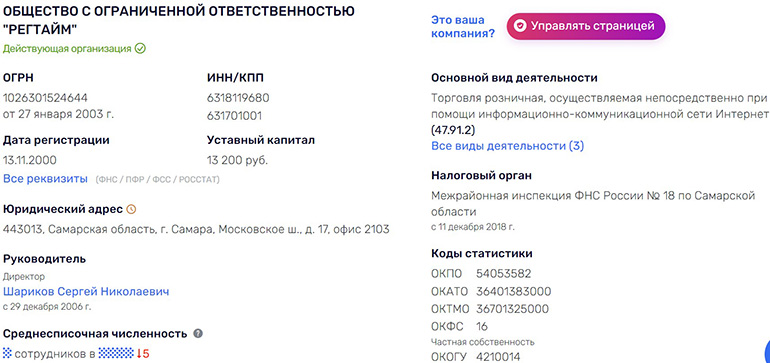 webnames.ru юридическая информация