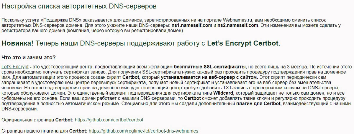 webnames.ru DNS-серверы