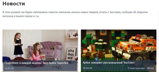 apitor.ru новости и события