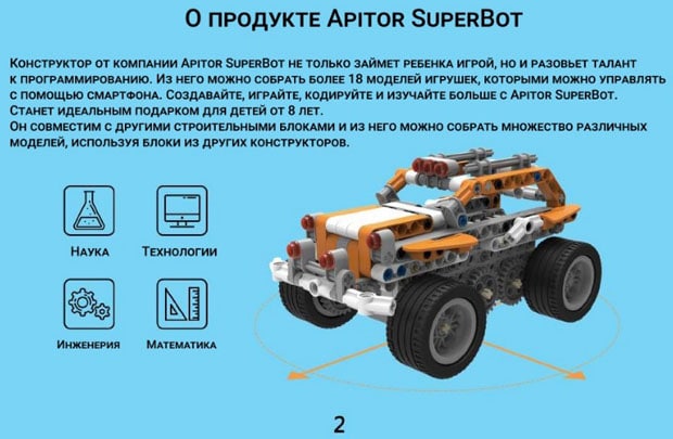 Apitor SuperBot о конструкторе