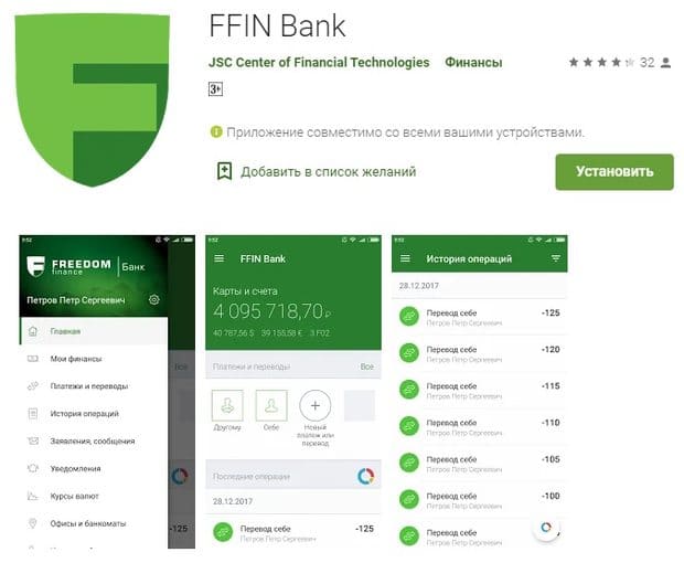 Мобильное приложение FFIN Bank