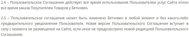 bethowen.ru пользовательское соглашение